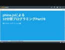 phina.jsによる10分間プログラミングPart78 横スクロールアクション編
