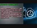 【怪異380】SCP-1287 - かなしまないで