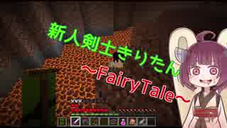 【Minecraft】新人剣士きりたんパート９【ボイロ実況プレイ】