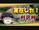 【都市伝説】実在していた！？杉沢村の謎　噂話でしょう#3