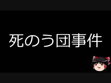 【ゆっくり朗読】ゆっくりさんと日本事件簿 その48