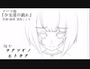 伺か_フタツギノヒトカタテーマ曲『少女達の戯れ』