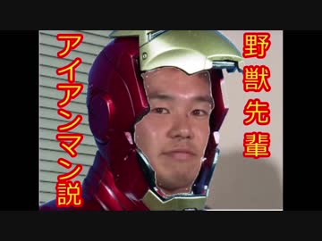 野獣先輩アイアンマン説.J.A.R.V.I.S