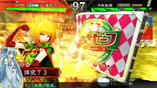 【三国志大戦・五品】琴葉葵の中国旅行記-4-【VOICEROID実況】