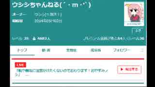 ウシシ先生ニコ生主引退放送「おやすみなさい」