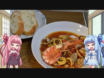 琴葉姉妹のうちごはん part3 「ブイヤベース」