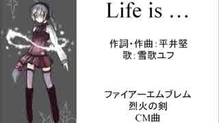 【UTAUカバー】Life is ...【雪歌ユフ】【FE烈火15周年記念】