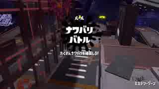 スプラトゥーン2 銀モデラーが第10回フェスでそれとなく塗りたくる動画