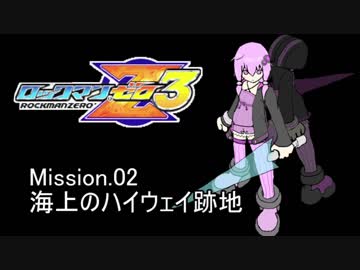 イレギュラーゆかりん3 mission.02【ロックマンゼロ3】