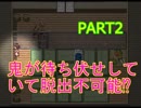 【夕餉の華】鬼が待ち伏せ⁉絶体絶命！part2