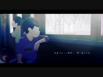【おそ松さん人力】寒色松で灰色と青【一番のみ】