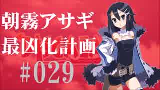 【実況】ディスガイアD2 朝霧アサギ最凶化計画◆part29