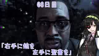 【ファークライ５】ゆかり警察24時カルト集団を摘発せよ08日目【VOICEROID+実況】