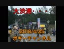 ボギー大佐の言いたい放題　2018年04月25日　21時頃　放送分