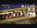 噛みながらドラゴンクエストビルダーズ #20