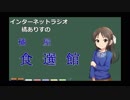 【旅m@s】橘ありすの橘屋　食選館【麺】