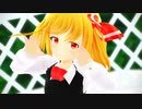 【東方MMD】ゼケさん風ルーミア改でキライ・キライ・ジガヒダイ！