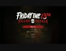 ゆかりとずん子の楽しいキャンプ【Friday the 13th: Killer Puzzle】