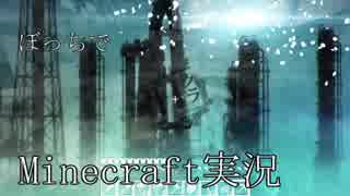 【ゆっくり実況】ぼっちでマインクラフトPART14【日向クラフト】