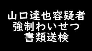 【マスゴミが忖度】容疑者をメンバーと報じるクズぶりｗｗｗｗｗｗｗ