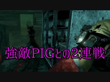 [不安実況] 強敵PIGと Dead_by_Daylight [PART105]