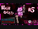 【第3弾 狼ゲーム #5】狼はコイツだ！処刑されるのは...！！