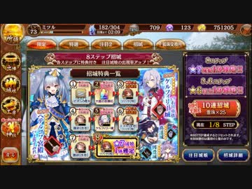 【城プロ：RE】登録者数90万人突破記念8ステップ招城儀式(霊珠375個)