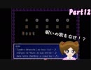 悪夢の世界から脱出せよ！「Nightmare.exe」ゆっくり実況プレイ part12