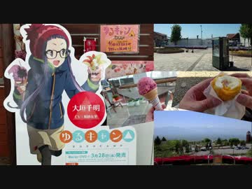 ゆるくないスタンプラリー＆Honda DREAM道の駅スタンプラリー Part 1