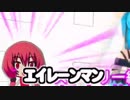 エイレーンマン（仮）