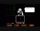 セーブからやり直すとバレる【Undertale】の世界　part2