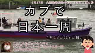 【骨折したけど】ホンダ　カブ50ccで日本一周part3(19日目)【オフ会やります】