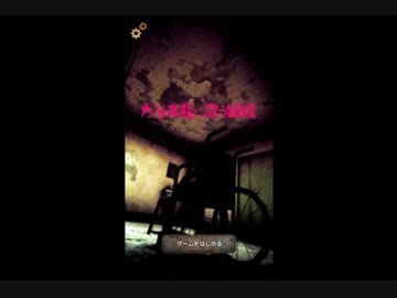 【閲覧注意】初めてのホラー脱出ゲーム【2人実況】