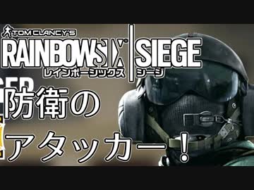 【実況】いまさらレインボーシックスシージを買った男。【122】