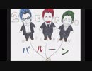 2broバルーンver描いてみた