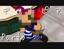 【ギフトピア】大人になるために【フルボイス実況】Part3
