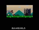 スーパーマリオワールド　城クリア後のムービー集