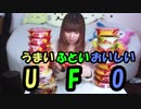 今年は1年間UFOを数えます！面白いUFO企画募集中