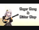 【紲星あかり】Sugar Song & Bitter Step (Eng.)【カバー】