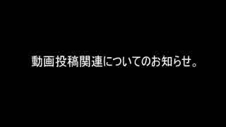 動画投稿休止のお知らせ