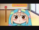 【うまる実況】兄がクズだったらうまるちゃんはちゃんとした妹に育つのか？ Part.15