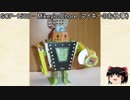 ゆっくりと一緒にSCPを紹介したい！その46【SCP】