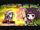 【三国志大戦】きりたんは対人で勝ちたい part33