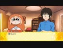 【うまる実況】兄がクズだったらうまるちゃんはちゃんとした妹に育つのか？ Part.18