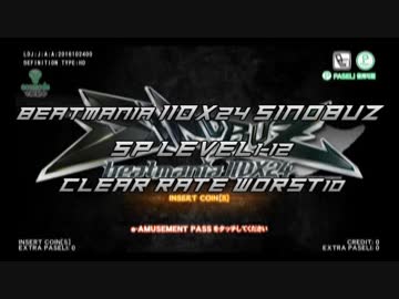 beatmaniaIIDX24 SINOBUZ SP LEVEL1-12 CLEAR RATE WORST10