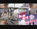 【マッシュアップ】私の柴又まだですか？（柴又　×　私の新曲まだですか？）