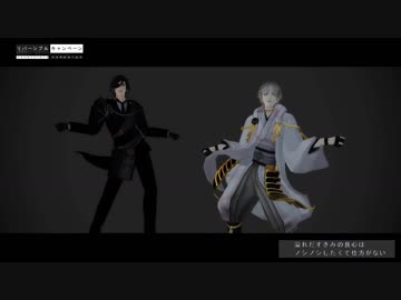 【MMD刀剣乱舞】リバーシブル・キャンペーン（1番のみ）【燭台切光忠・鶴丸国永】