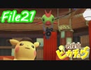 キュートに解決！メイド探偵ピカチュウ  File21【実況】