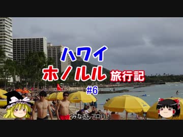 ハワイ・ホノルル旅行記 #6 トロリー＆夕食