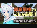 【Minecraft】事前準備が大切！ 前編【女子実況】